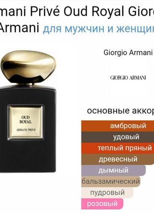 Armani prive oud royal intense - 1 мл eau de parfum original селектив удовый унисекс распив затест отливант5 фото