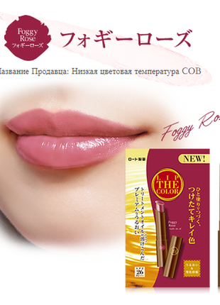 Японский бальзам для губ с оттенком тинт rohto lip the color spf
