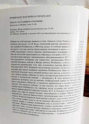 Рембранд та художників його кола3 фото