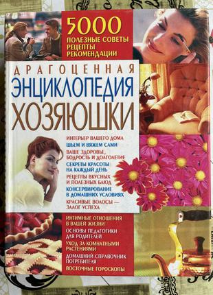 Настільна книга-енциклопедія