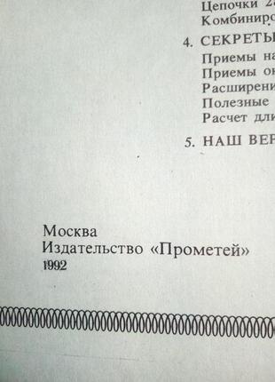 Узелок на память-школа декоративного плетения.соколовская.1992г3 фото