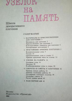 Вузлик на пам'ять-школа декоративного плетіння.соколовська.1992р2 фото