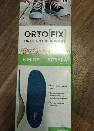 Стельки детские ortofix 18 см, ортопедические стельки.