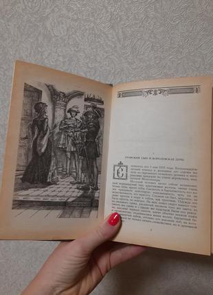 Книга олександр дюма дві діани цікавий історичний роман3 фото