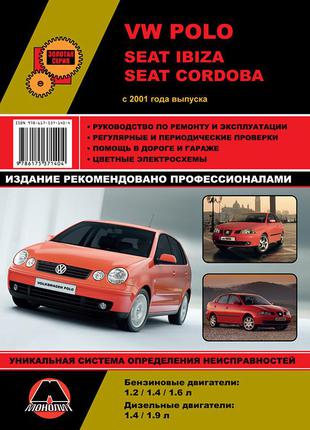 Volkswagen polo / seat ibiza / seat cordoba c 2001 р. керівництво по ремонту та експлуатації