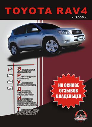 Toyota rav4 з 2006 р. експлуатація. поради власників з технічного обслуговування автомобіля