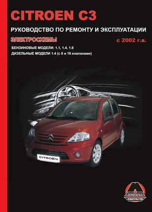 Citroen c3 с 2002 г. руководство по ремонту и эксплуатации