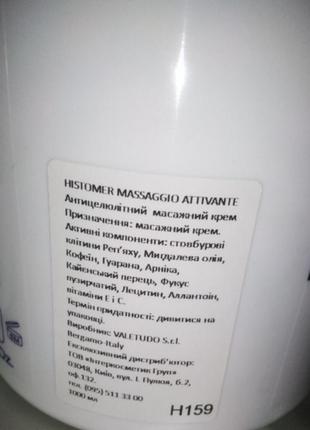 Крем антицелюлітний масажний histomer 1000 ml новий оригінал5 фото