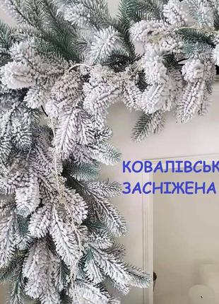 Гірлянда ковалевська засніжена лита 2,5 м2 фото