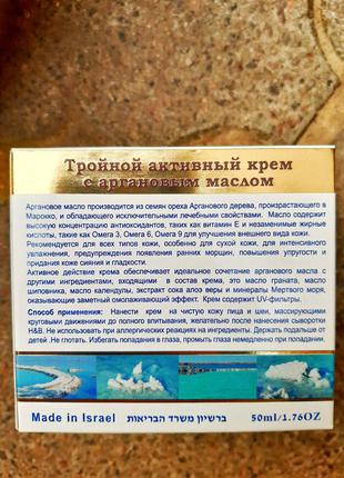 ❣потрійний активний крем з аргановою олією для обличчя від h&b2 фото