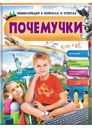 Чомучки. динозаври. космос і транспорт. енциклопедія в питаннях і відповідях