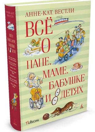 Все про татові, мамі, бабусі і дітей