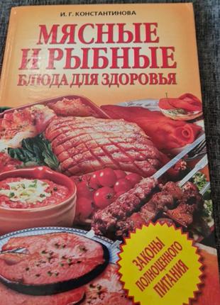 М'ясні і рибні страви для здоров'я