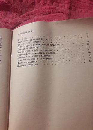 Як бути здоровим, або сім правил домашньої дієти. м. м. гурвич 19912 фото