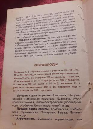 Вітаміни цілий рік кулінарія 1981 срср вегетаріанська їжа овочі та фрукти4 фото