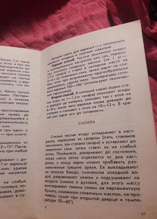 Витамины круглый год кулинария 1981 ссср вегетарианская еда овощи и фрукты6 фото