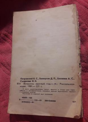 Витамины круглый год кулинария 1981 ссср вегетарианская еда овощи и фрукты2 фото