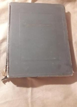 Срср михайло лермонтов вибране 1953