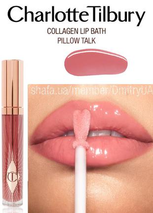 Коллагеновый блеск для губ charlotte tilbury collagen lip bath pillow talk 2.6 мл плампер2 фото