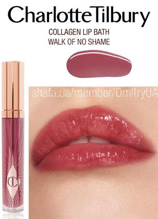 Коллагеновый блеск для губ charlotte tilbury collagen lip bath walk of no shame 2.6 мл плампер2 фото