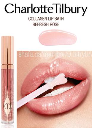 Колагеновий блиск для губ charlotte tilbury collagen lip bath refresh rose 2.6 мл плампер2 фото