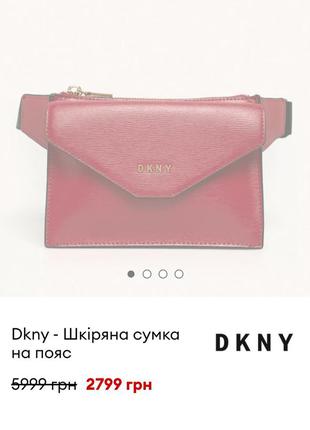 Крутая кожаная сумка на пояс dkny, оригинал8 фото