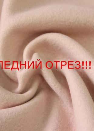 Последний отрез 1,2м. пальтовая итальянская шерстяная натуральная розовая однотонная ткань dok 11