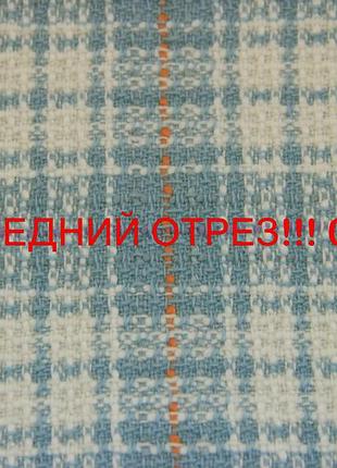 Последний отрез 0,52м. костюмная ткань шанель шерстяная клетка y 38