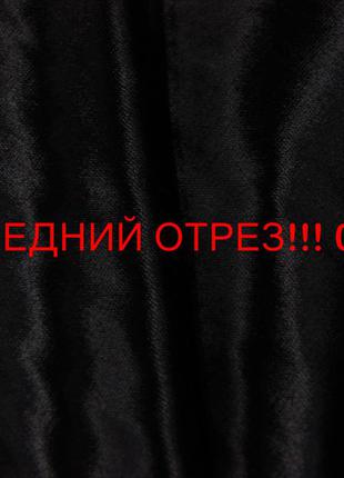 Останній відріз 0,91м. оксамит італійський віскозно шовковий натуральний чорного кольору однотонний g 360