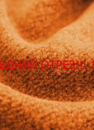 Последний отрез 1.75м. пальтовая ткань баритон шерстяной с полиэстером кирпично жёлтый cs 2