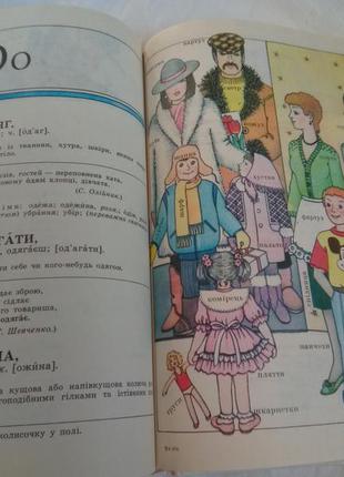 Книга словник української мови в малюнках3 фото
