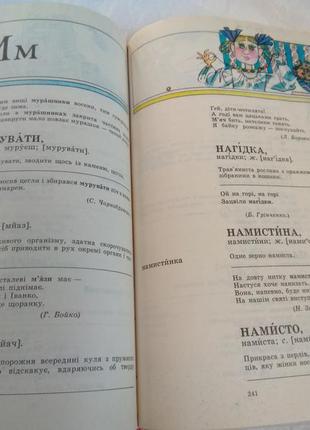 Книга словник української мови в малюнках4 фото