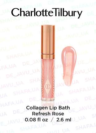 Увлажняющий блеск с коллагеном для губ charlotte tilbury collagen lip bath refresh rose1 фото