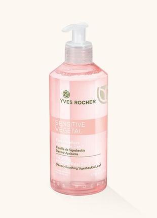 Успокаивающая мицеллярная вода 2 в 1 sensitive végétal