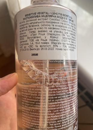 Успокаивающая мицеллярная вода 2 в 1 sensitive végétal