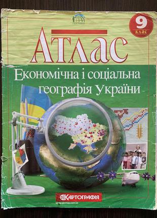 Атлас. економічна і соціальна географія україни. 9 клас