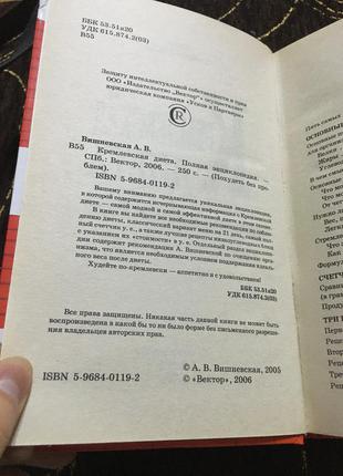 Книга повна енциклопедія кремлівська дієта3 фото