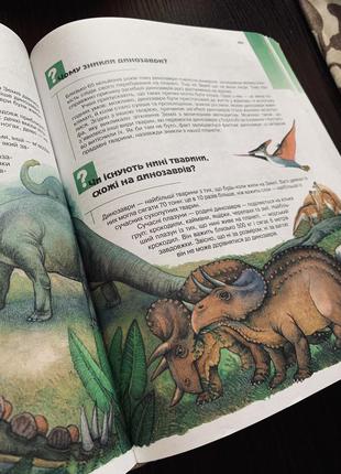 Энциклопедия «що? чому? навіщо?»