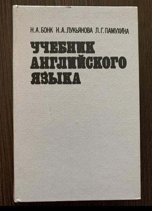 Підручник англійської мови