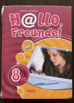 Hallo,freunde! 8(4). | книга для вивчення німецької мови1 фото