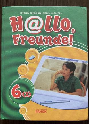 Hallo, freunde 6(2) клас. | посібник для вивчення німецької мови