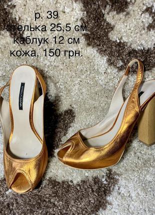 Туфлі золоті