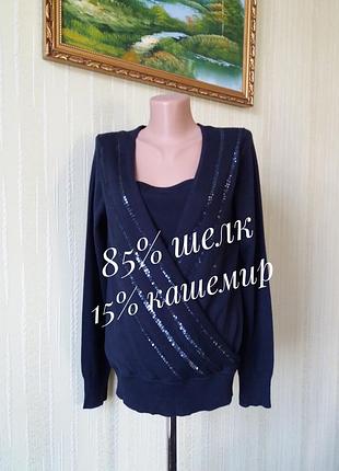 Cotswold collections роскошный джемпер на запах из дорогого трикотажа шелк+кашемир украшен пайетками темно-синий цвет.