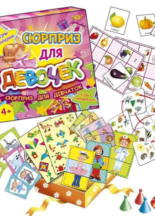Настольная игра "сюрприз для девочек" mkb0121 от 4-х лет