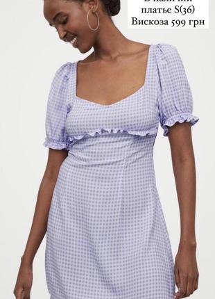 Лёгкое платье н&м