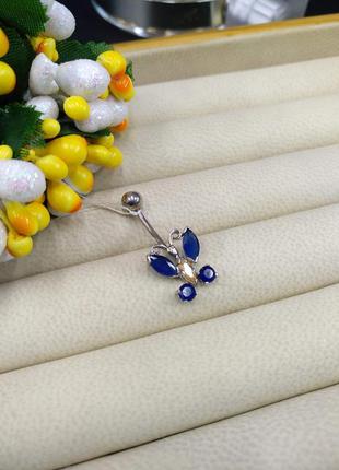 Серебряный пирсинг серьга бабочка с кремовым синими камнями фианитами 925