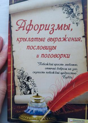 Книга афоризмов
