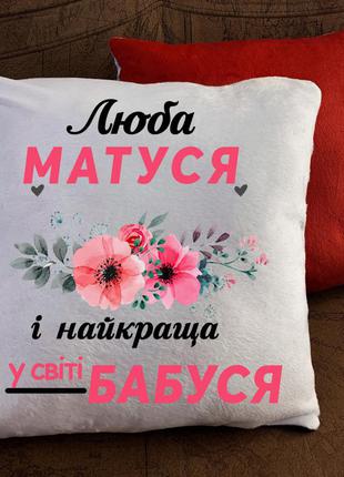 Подушка - матуся і бабуся