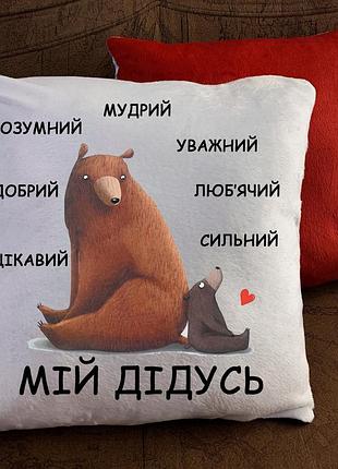 Подушка - мій дідусь
