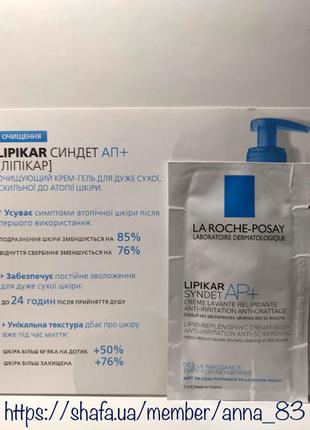 Очищуючий крем-гель для сухої шкіри обличчя і тіла la roche-posay lipikar syndet ap+ пробники1 фото